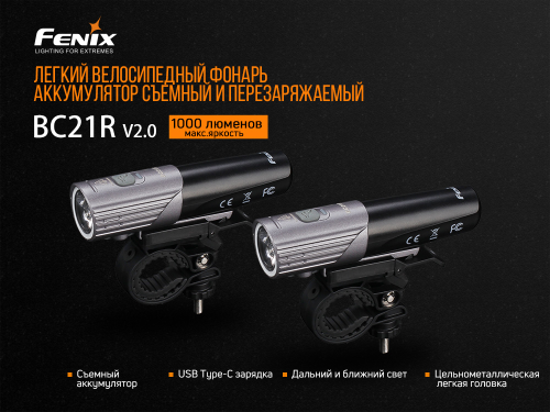 Велофара Fenix BC21R V2.0, BC21RV20 фото 8